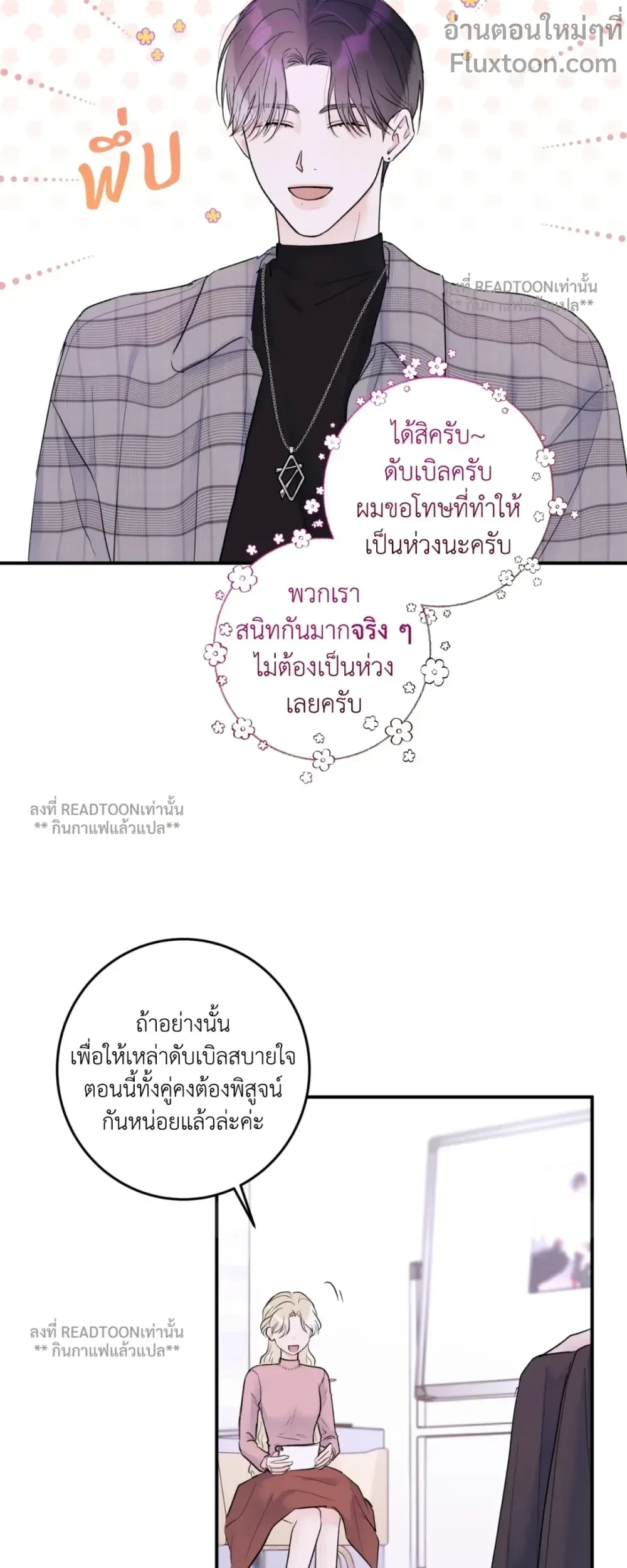 X's Partner - พันธมิตร(ไม่)สมัครใจ ตอนที่ 25 - รูปที่ 2