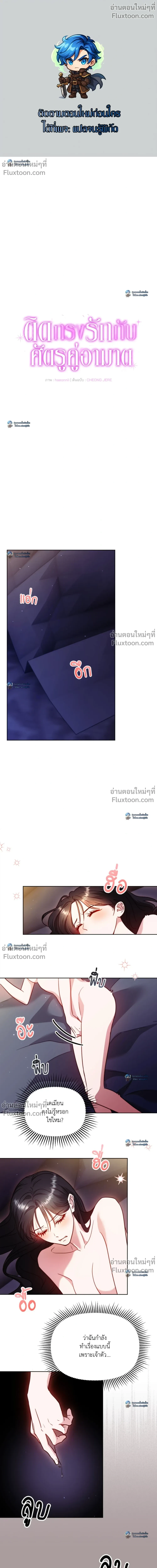 ติดกรงรักกับศัตรูคู่อาฆาต - Trapped x ตอนที่ 7 - รูปที่ 1