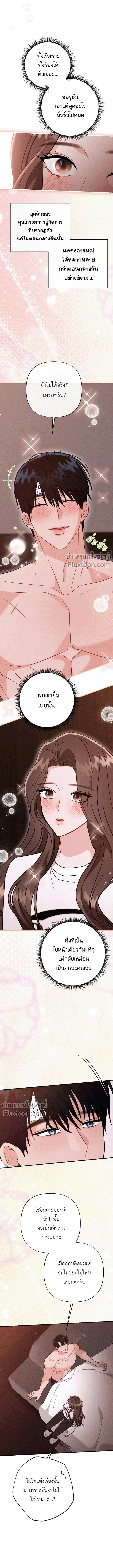 Layers of Night ราตรีที่ซ้อนทับ ตอนที่ 12 - รูปที่ 2