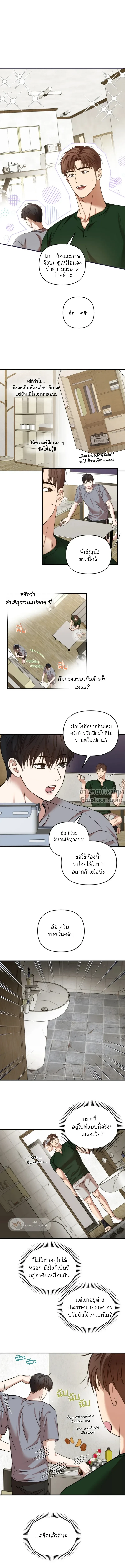 Strategic Mating Partner - กลยุทธ์รักสุดหื่น ตอนที่ 23 - รูปที่ 1