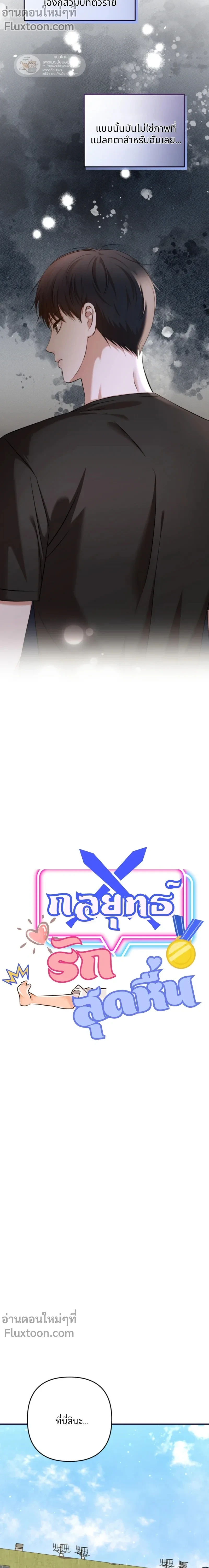 Strategic Mating Partner - กลยุทธ์รักสุดหื่น ตอนที่ 10 - รูปที่ 2