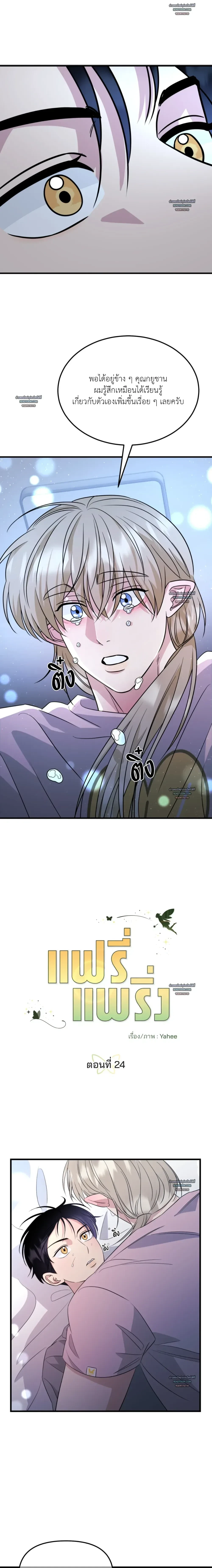 Fairy Pairing - แฟรี่แพริ่ง ตอนที่ 24 - รูปที่ 2