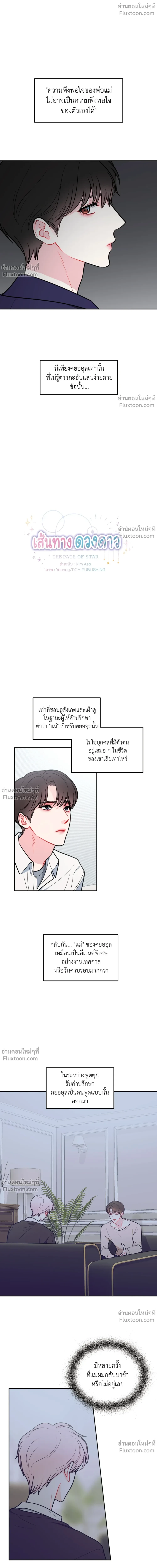 เส้นทางดวงดาว The Path of Star ตอนที่ 66 - รูปที่ 1