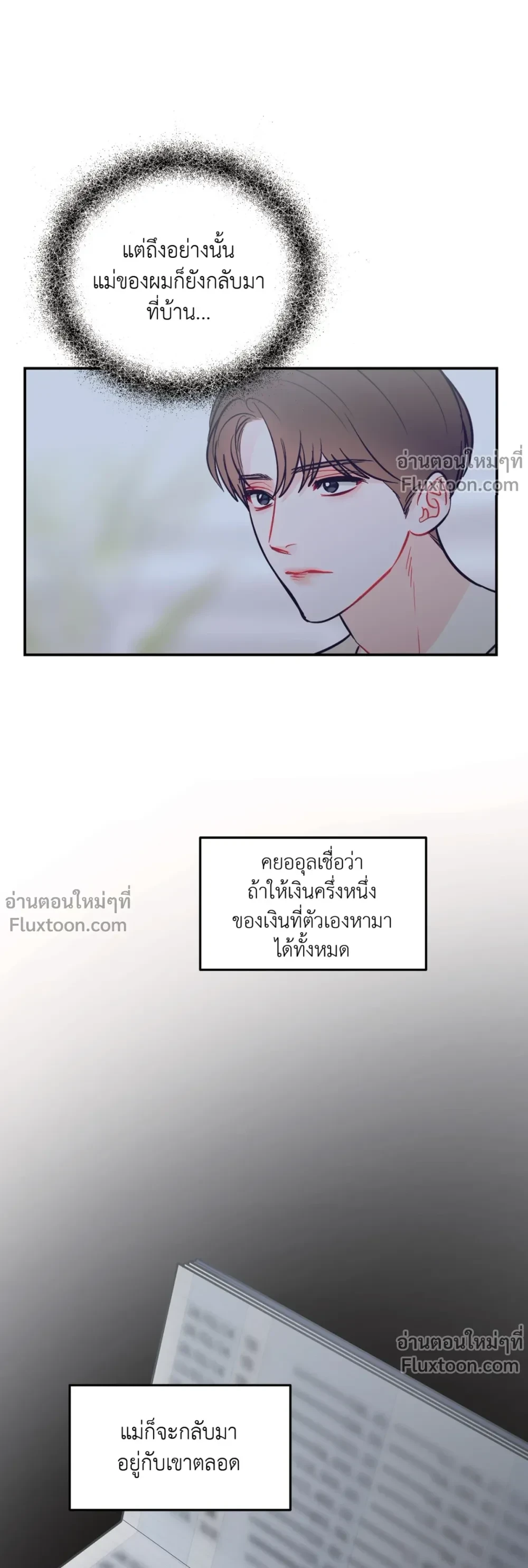 เส้นทางดวงดาว The Path of Star ตอนที่ 66 - รูปที่ 2