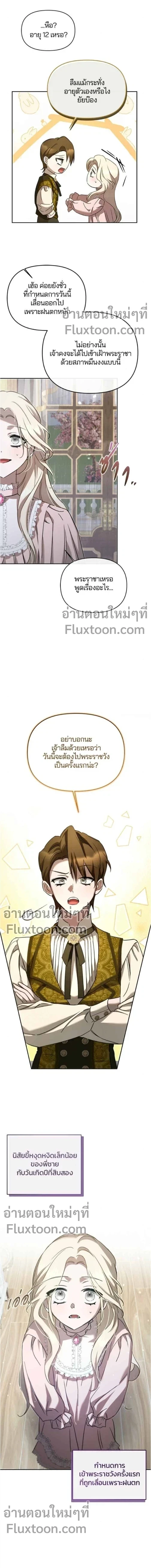 I Married the Monster Twice - ฉันแต่งงานกับปีศาจสองครั้ง ตอนที่ 7 - รูปที่ 2