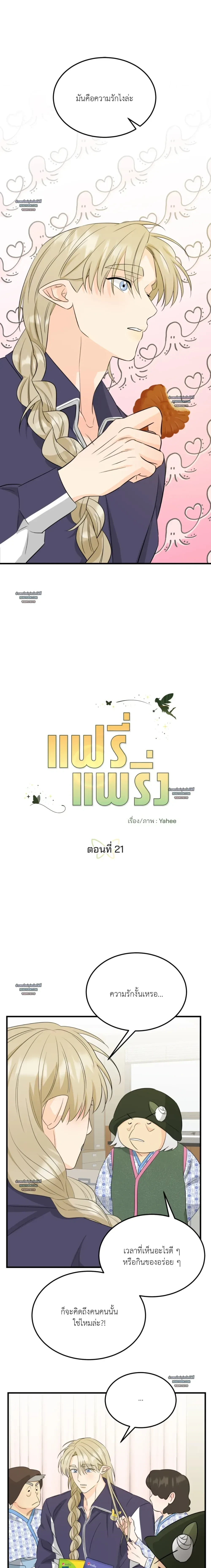 Fairy Pairing - แฟรี่แพริ่ง ตอนที่ 21 - รูปที่ 2