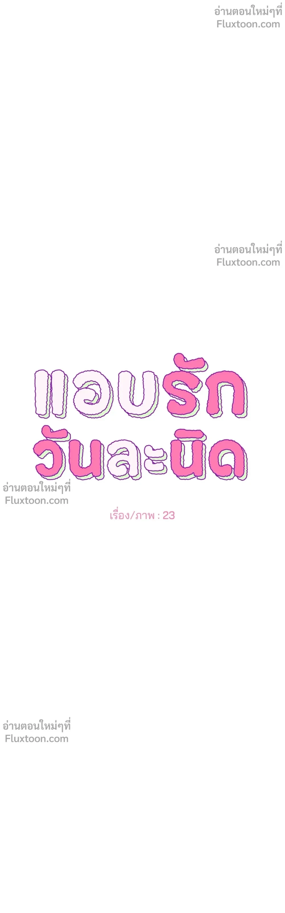 A Little Crush Every Day - แอบรักวันละนิด ตอนที่ 18 - รูปที่ 2