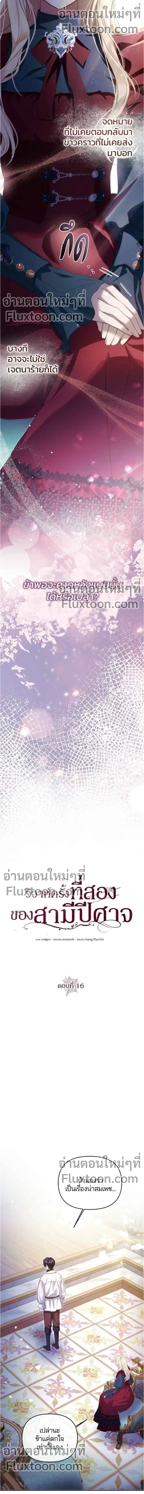 I Married the Monster Twice - ฉันแต่งงานกับปีศาจสองครั้ง ตอนที่ 16 - รูปที่ 2