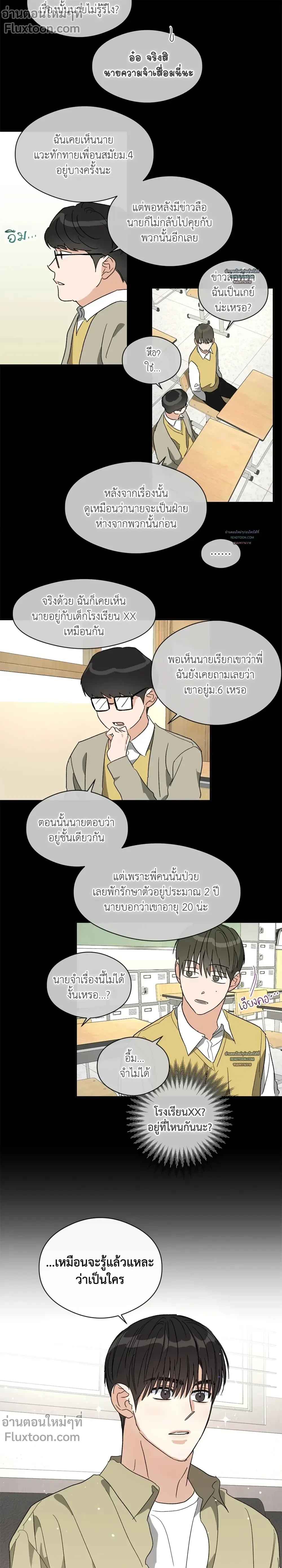 HALF OF ME - ฮาล์ฟ ออฟ มี ตอนที่ 68 - รูปที่ 2