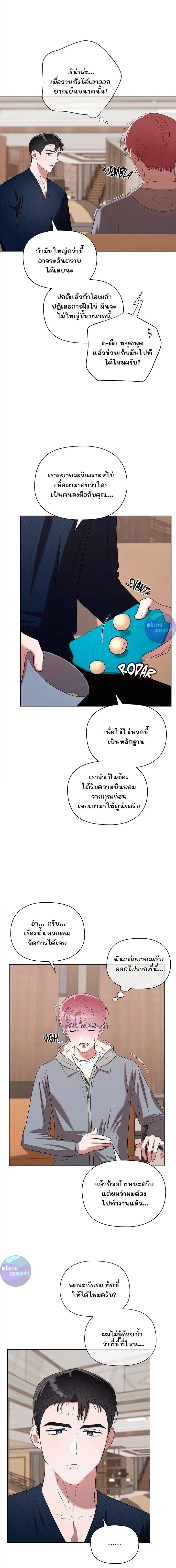 One Day Tentacles Appeared - หนวดร้าย...คลั่งรัก ตอนที่ 8 - รูปที่ 2