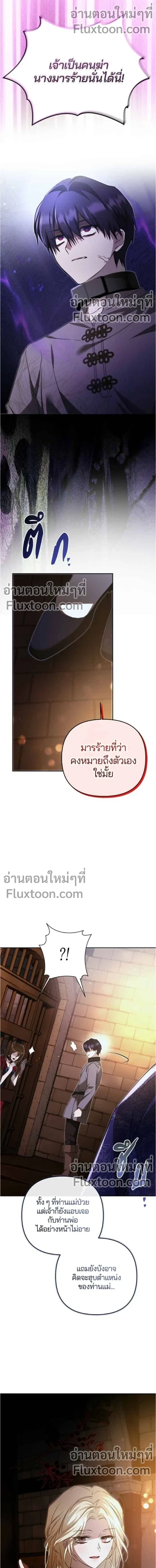 I Married the Monster Twice - ฉันแต่งงานกับปีศาจสองครั้ง ตอนที่ 24 - รูปที่ 2