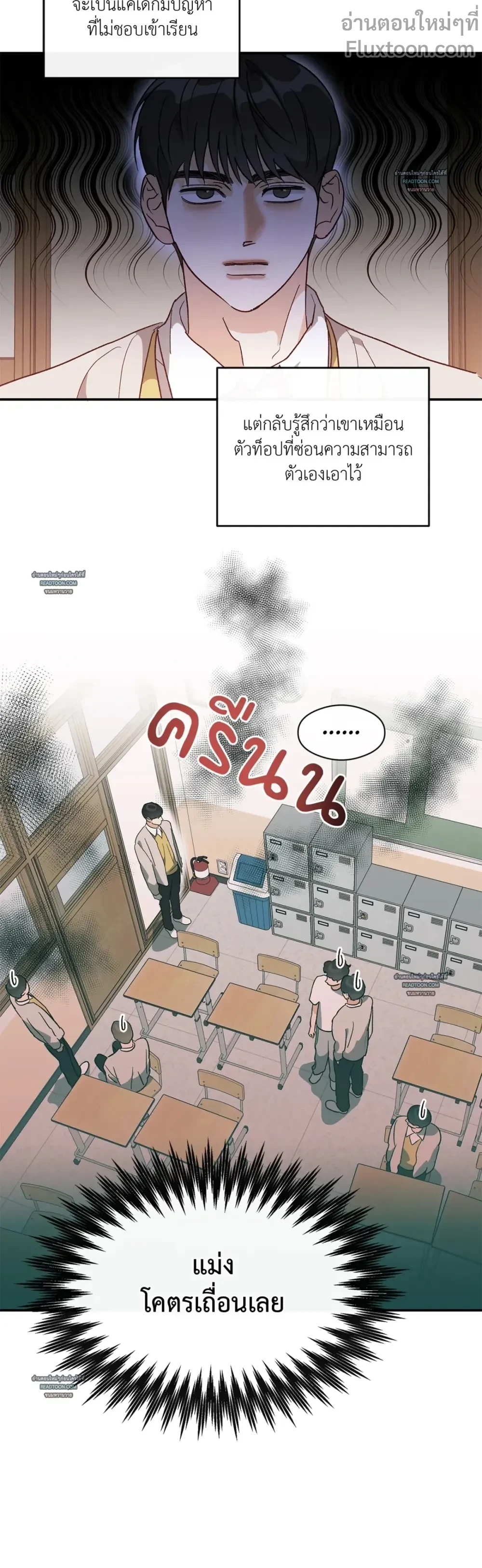 HALF OF ME - ฮาล์ฟ ออฟ มี ตอนที่ 79 - รูปที่ 2