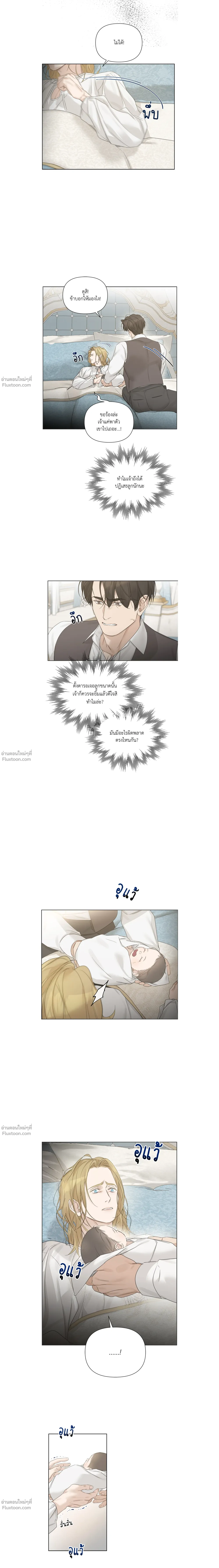 Into the Rose Garden ตอนที่ 74 - รูปที่ 2