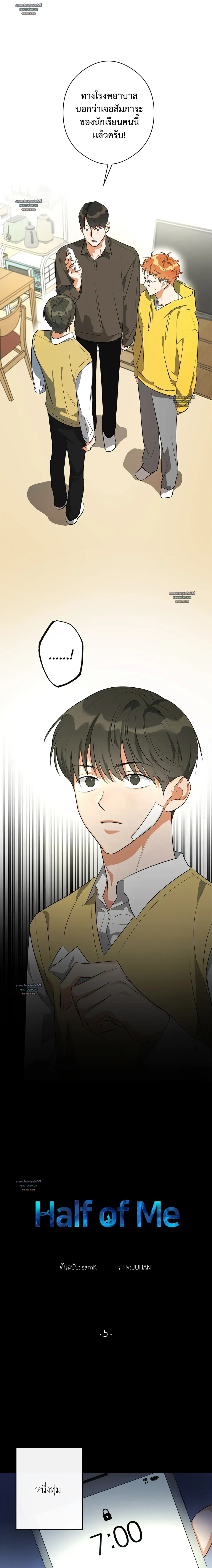 HALF OF ME - ฮาล์ฟ ออฟ มี ตอนที่ 5 - รูปที่ 2