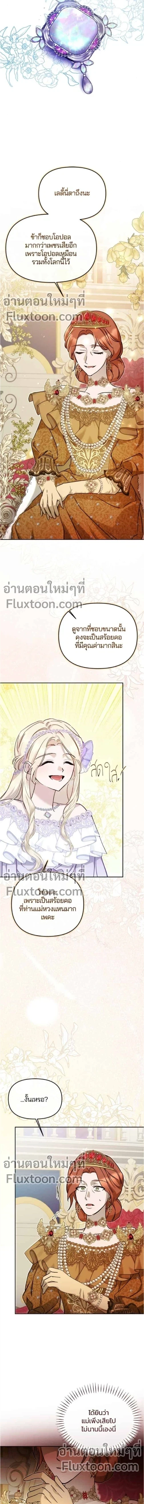 I Married the Monster Twice - ฉันแต่งงานกับปีศาจสองครั้ง ตอนที่ 12 - รูปที่ 2