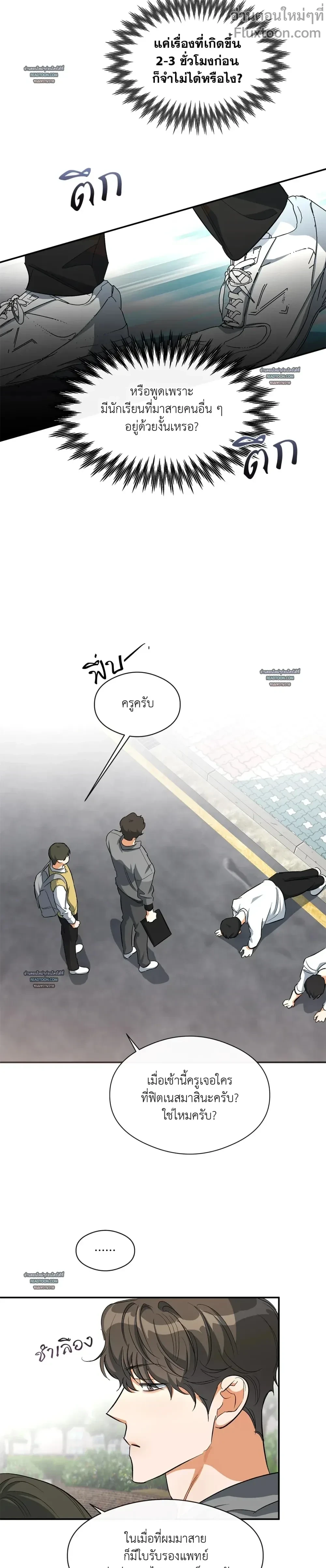 HALF OF ME - ฮาล์ฟ ออฟ มี ตอนที่ 33 - รูปที่ 2