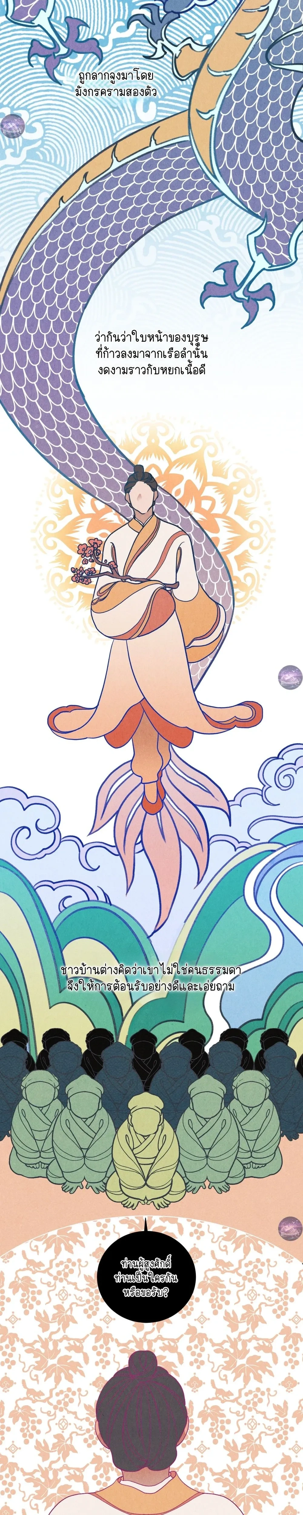 Frosty Sea - ทะเลเลือดใต้สมุทรเหมันต์ ตอนที่ 1 - รูปที่ 2