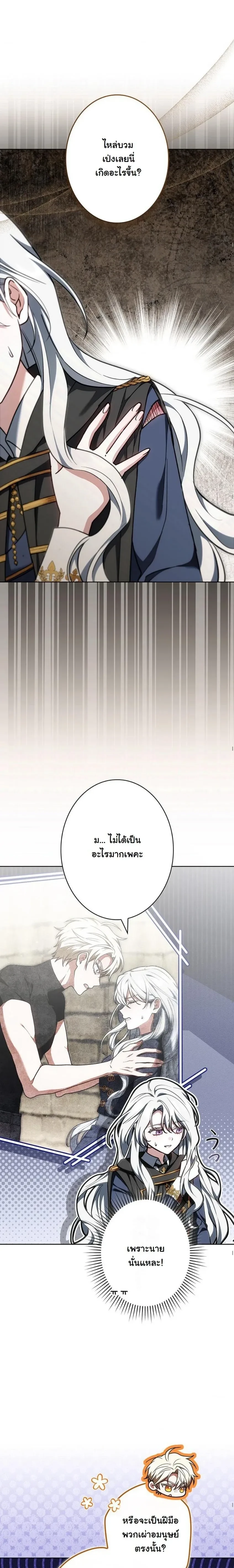 When I Stopped Being a Stalker, the Prince Went Crazy - พอฉันเลิกเป็นสตอล์กเกอร์ องค์ชายเธอก็ดันเป็นบ้า ตอนที่ 5 - รูปที่ 2