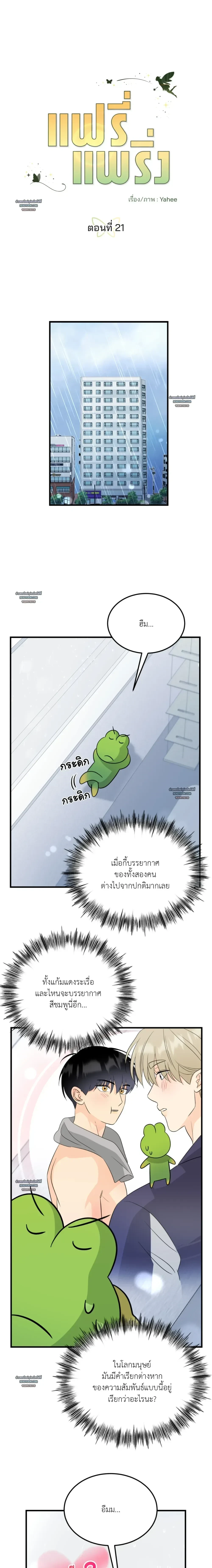 Fairy Pairing - แฟรี่แพริ่ง ตอนที่ 22 - รูปที่ 2
