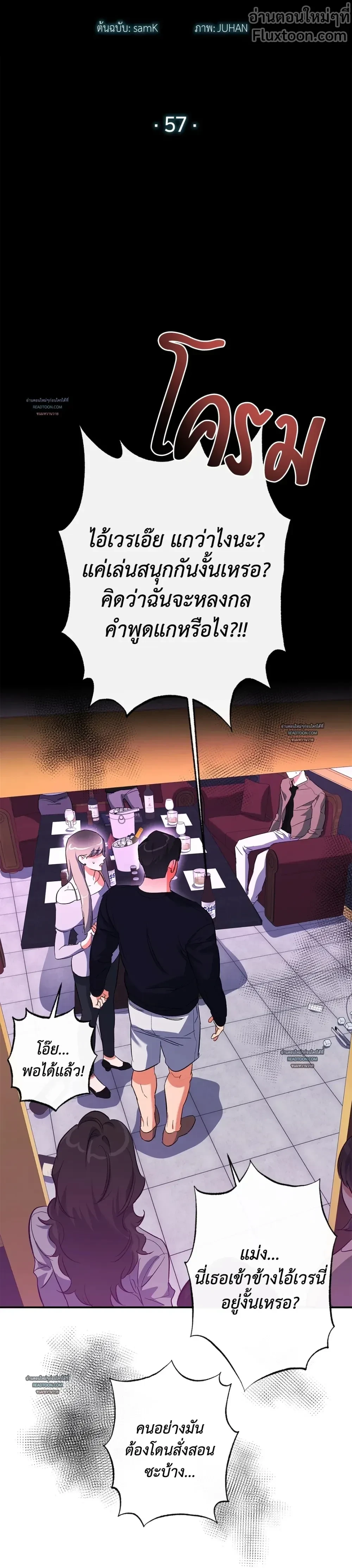 HALF OF ME - ฮาล์ฟ ออฟ มี ตอนที่ 57 - รูปที่ 2
