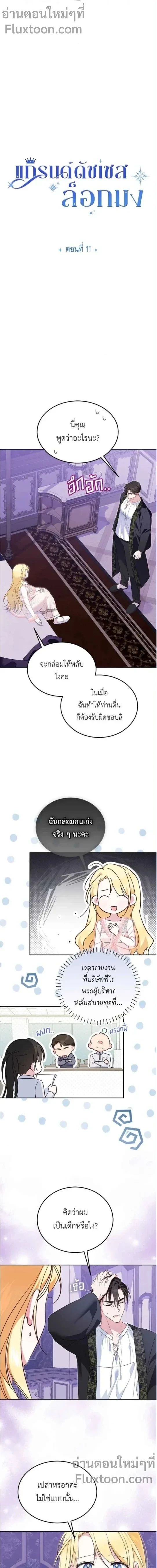The Grand Duchess Has Constitution - แกรนด์ดัชเชสล็อกมง ตอนที่ 11 - รูปที่ 2