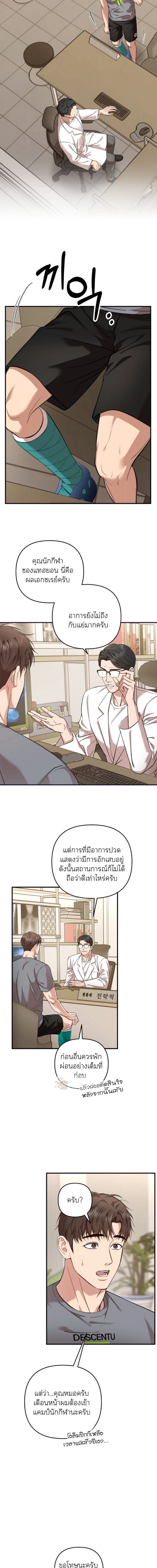 Strategic Mating Partner - กลยุทธ์รักสุดหื่น ตอนที่ 7 - รูปที่ 2