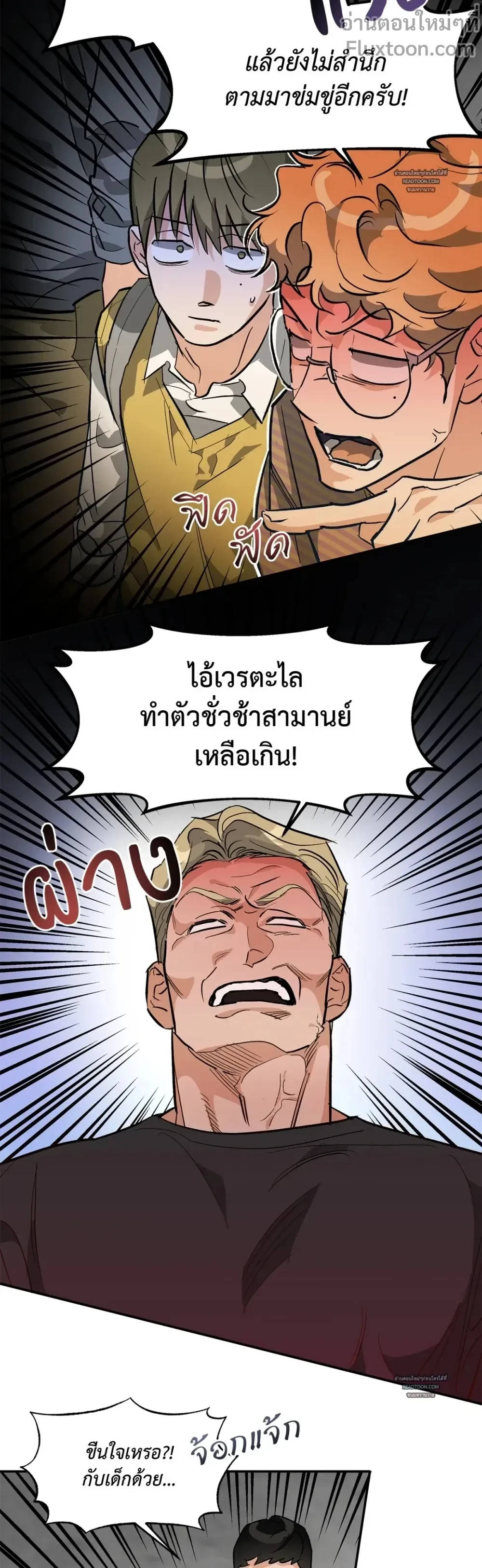 HALF OF ME - ฮาล์ฟ ออฟ มี ตอนที่ 72 - รูปที่ 2