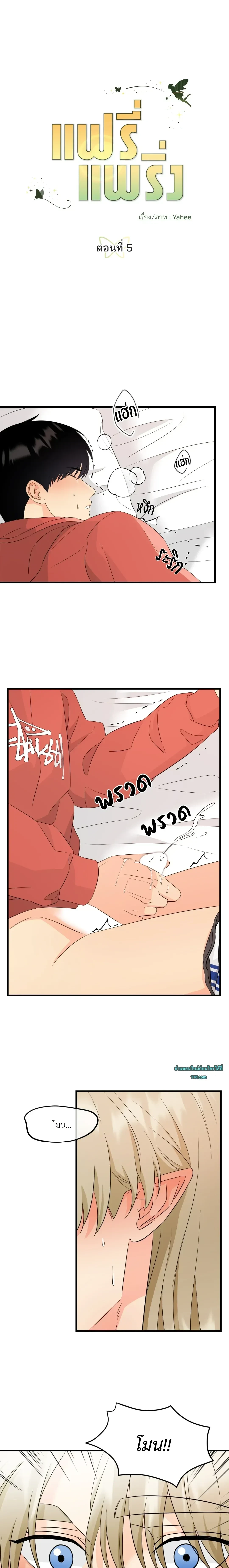 Fairy Pairing - แฟรี่แพริ่ง ตอนที่ 5 - รูปที่ 2