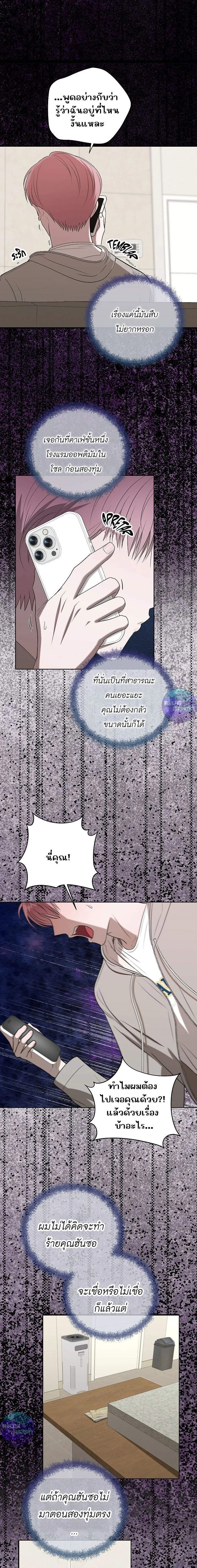 One Day Tentacles Appeared - หนวดร้าย...คลั่งรัก ตอนที่ 5 - รูปที่ 2