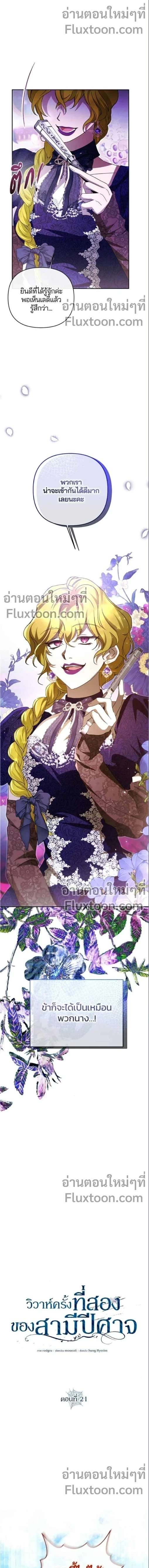 I Married the Monster Twice - ฉันแต่งงานกับปีศาจสองครั้ง ตอนที่ 21 - รูปที่ 2