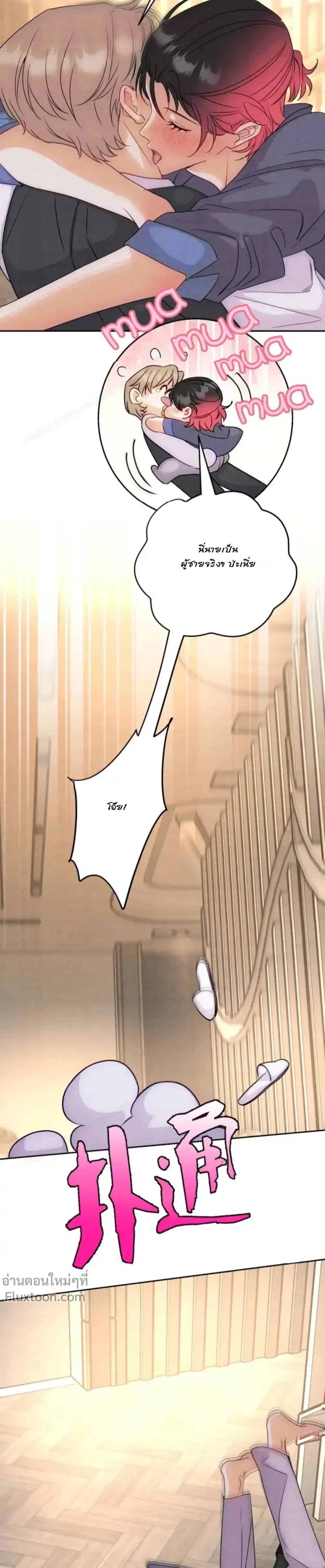 Transmigrated as the Alpha Boss's Golden Goose - ทะลุมิติมาเป็นห่านทองคำของบอสอัลฟ่า ตอนที่ 30 - รูปที่ 2