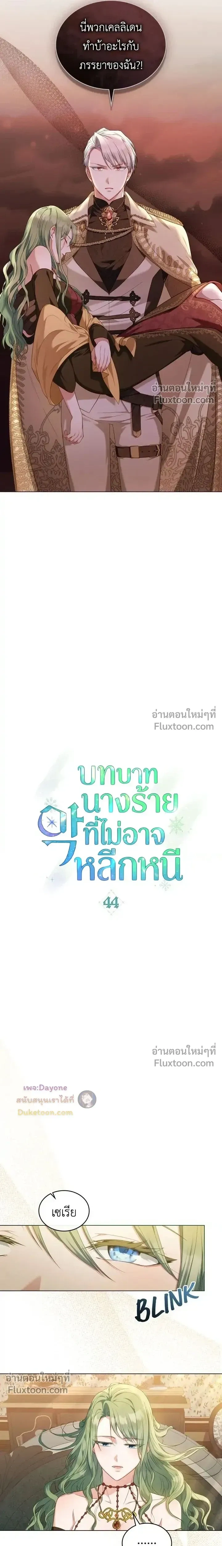 The Tragedy of a Villainess - บทบาทนางร้ายที่ไม่อาจหลีกหนี ตอนที่ 44 - รูปที่ 2