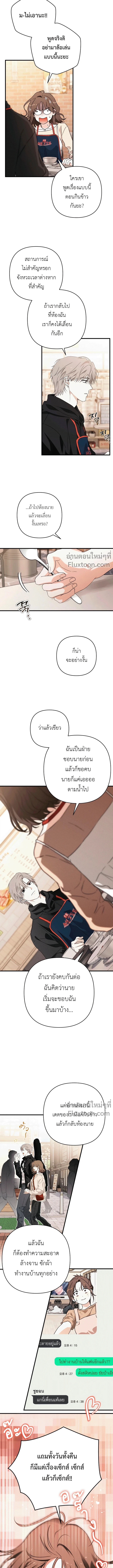 Be a Bad Guy! - ผมจะเป็นแบดบอย ตอนที่ 1 - รูปที่ 2