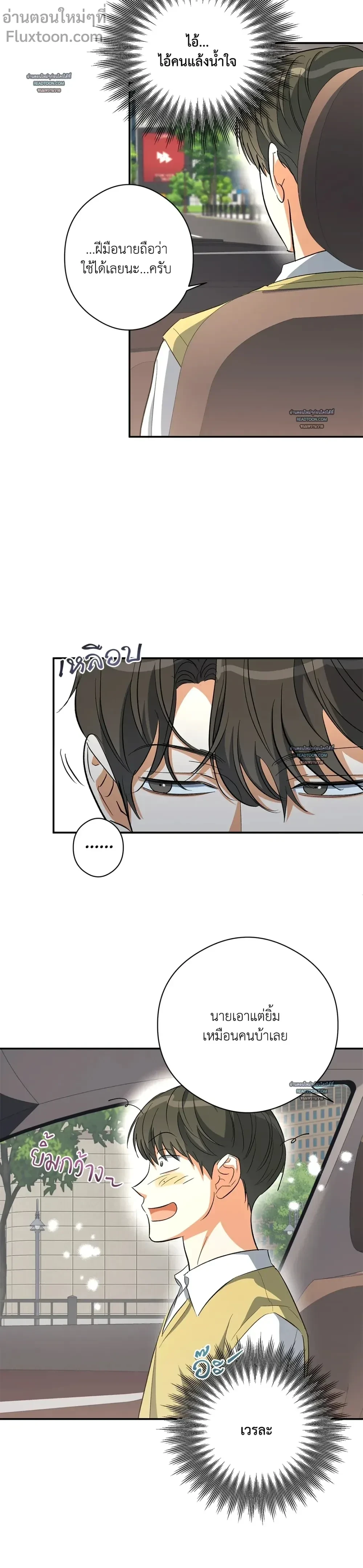 HALF OF ME - ฮาล์ฟ ออฟ มี ตอนที่ 48 - รูปที่ 2