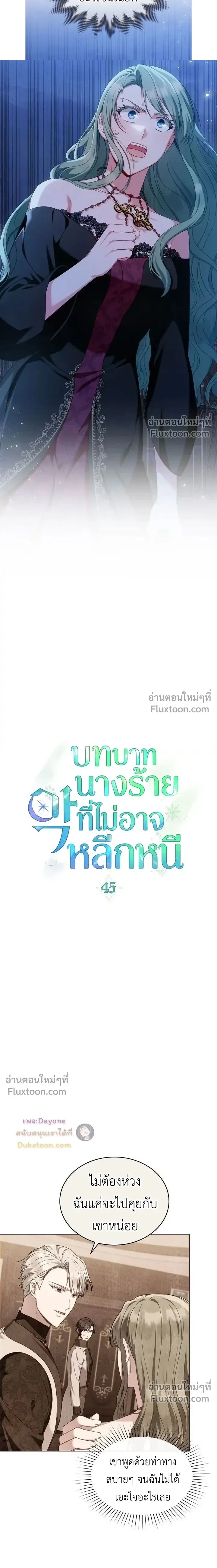 The Tragedy of a Villainess - บทบาทนางร้ายที่ไม่อาจหลีกหนี ตอนที่ 45 - รูปที่ 2