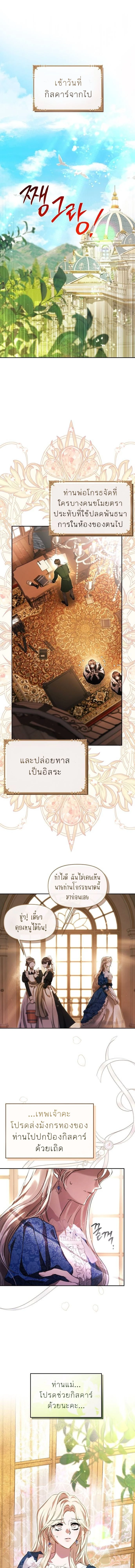 I Married the Monster Twice - ฉันแต่งงานกับปีศาจสองครั้ง ตอนที่ 2 - รูปที่ 1