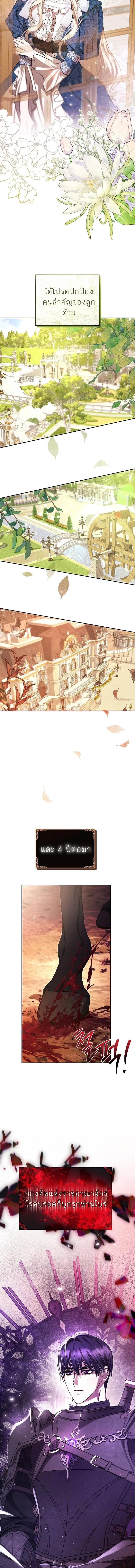 I Married the Monster Twice - ฉันแต่งงานกับปีศาจสองครั้ง ตอนที่ 2 - รูปที่ 2