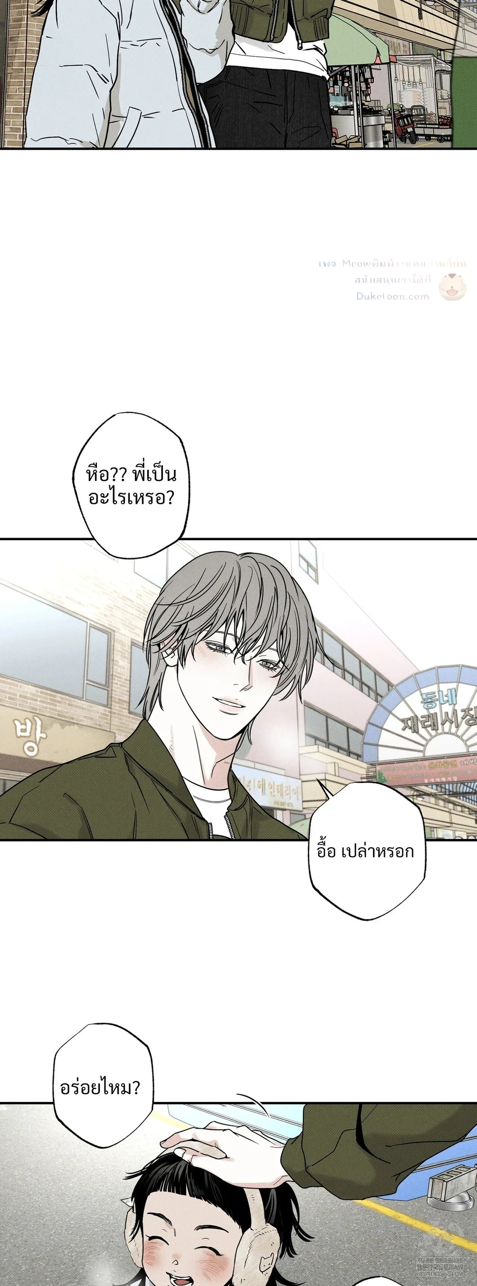 พนักงานส่งพิซซ่ากับโกลด์พาเลซ | The Pizza Delivery Man and the Gold Palace (Uncensor.ver) ตอนที่ 91 - รูปที่ 2