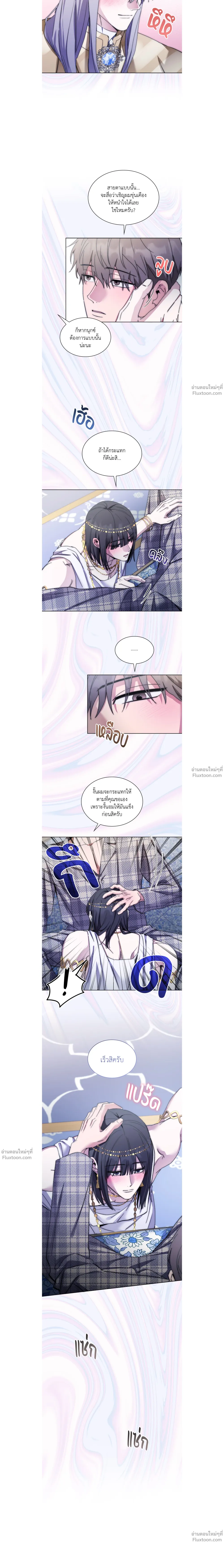 Salty Lust ตอนที่ 87 - รูปที่ 2