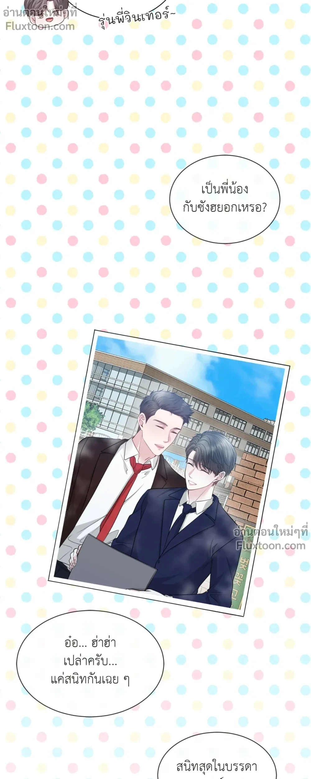 เส้นทางดวงดาว The Path of Star ตอนที่ 74 - รูปที่ 2