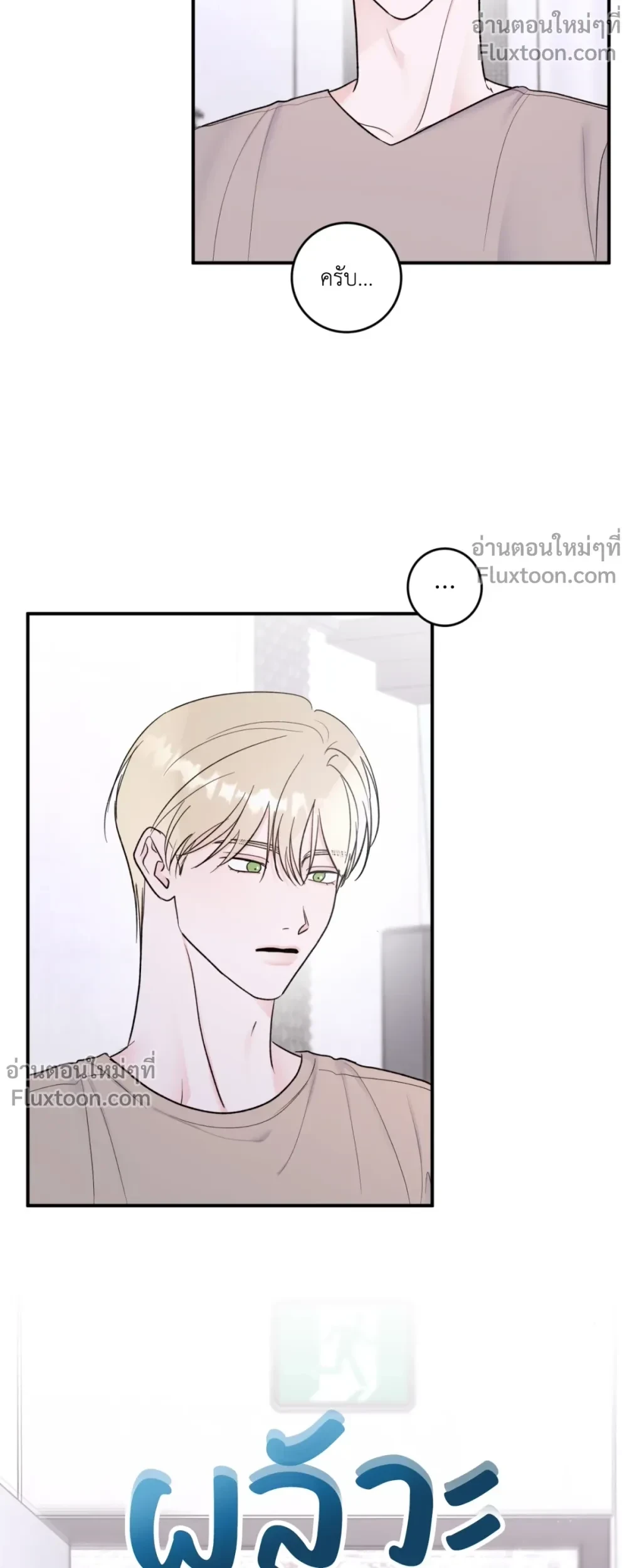 X's Partner - พันธมิตร(ไม่)สมัครใจ ตอนที่ 30 - รูปที่ 2