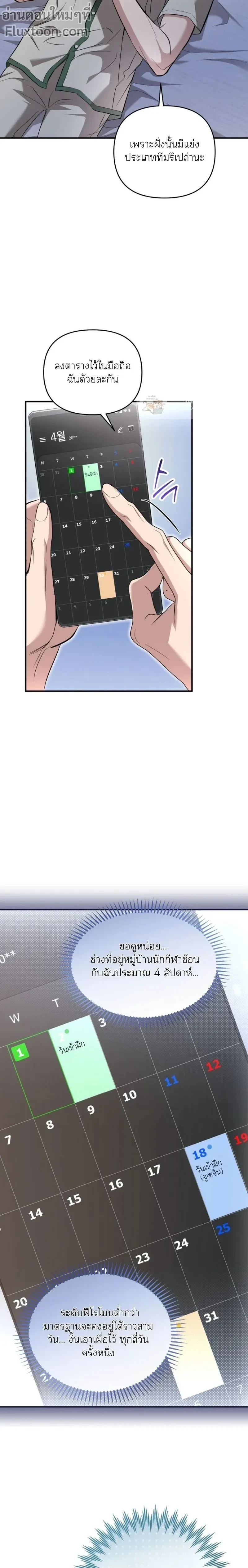 Strategic Mating Partner - กลยุทธ์รักสุดหื่น ตอนที่ 30 - รูปที่ 2