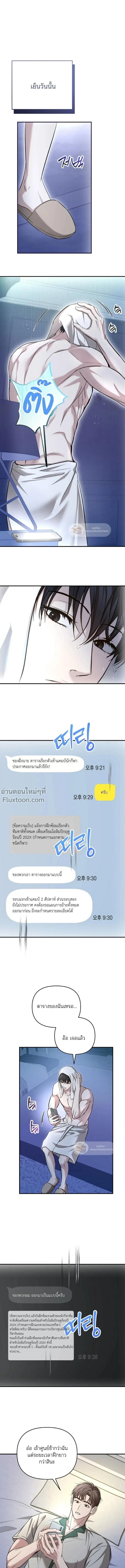 Strategic Mating Partner - กลยุทธ์รักสุดหื่น ตอนที่ 30 - รูปที่ 1