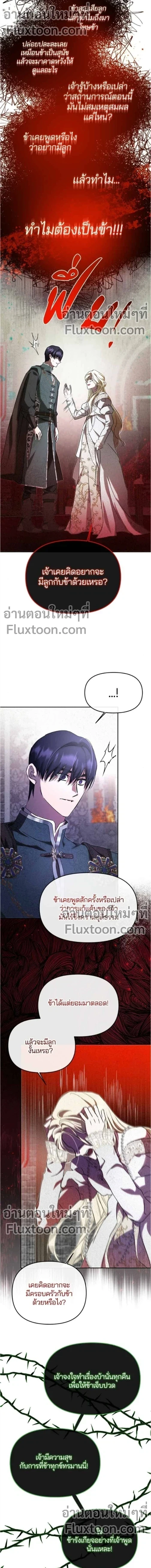 I Married the Monster Twice - ฉันแต่งงานกับปีศาจสองครั้ง ตอนที่ 6 - รูปที่ 2