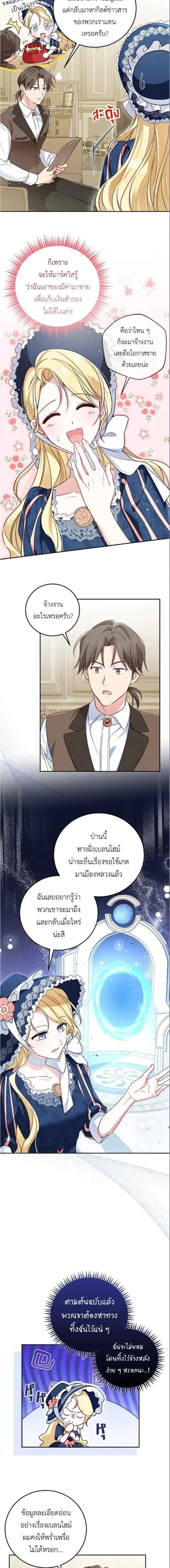 The Grand Duchess Has Constitution - แกรนด์ดัชเชสล็อกมง ตอนที่ 4 - รูปที่ 2