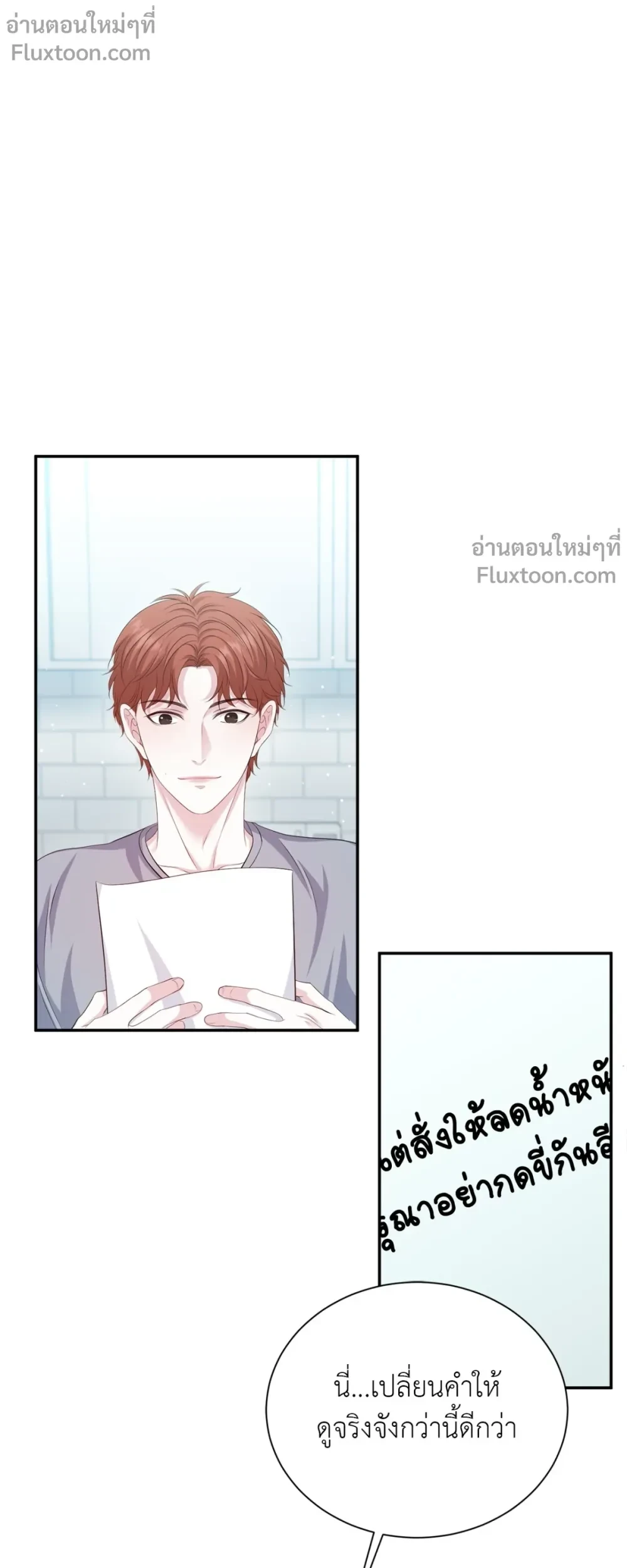 เส้นทางดวงดาว The Path of Star ตอนที่ 78 - รูปที่ 2