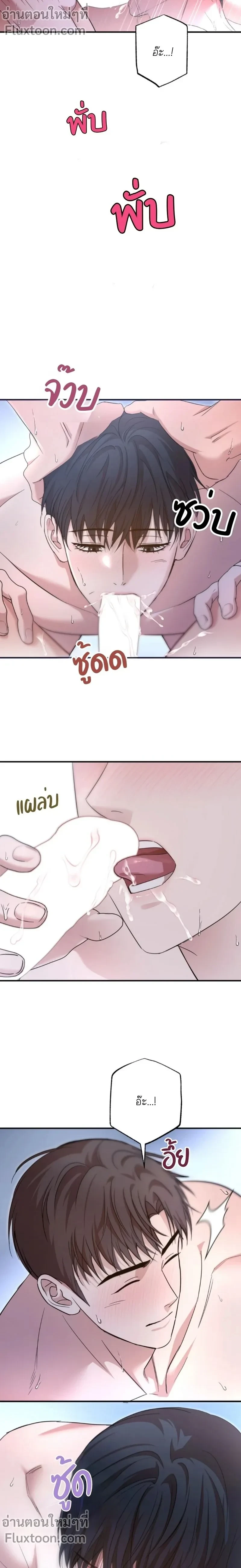 Strategic Mating Partner - กลยุทธ์รักสุดหื่น ตอนที่ 17 - รูปที่ 2