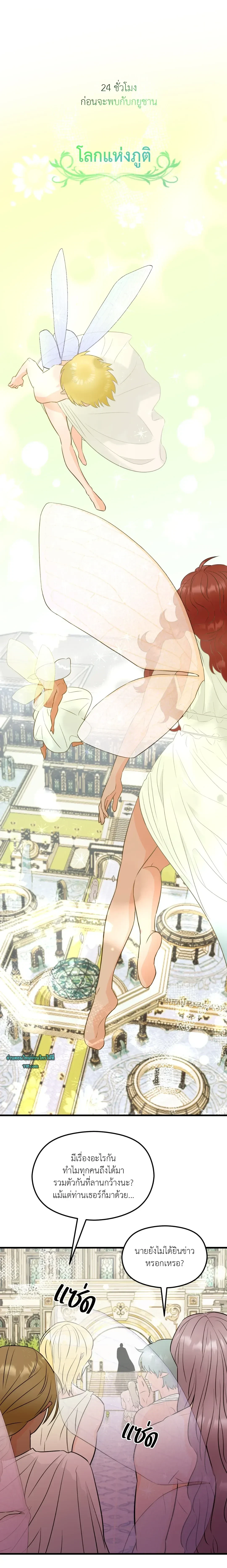 Fairy Pairing - แฟรี่แพริ่ง ตอนที่ 3 - รูปที่ 2