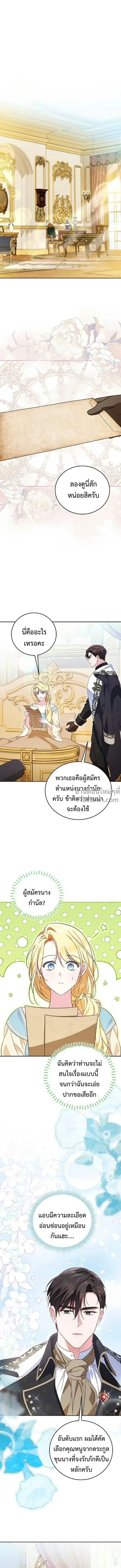 The Grand Duchess Has Constitution - แกรนด์ดัชเชสล็อกมง ตอนที่ 23 - รูปที่ 1