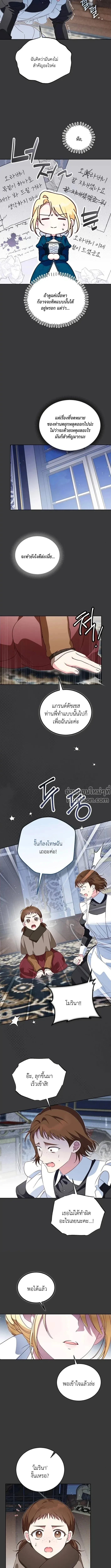 The Grand Duchess Has Constitution - แกรนด์ดัชเชสล็อกมง ตอนที่ 22 - รูปที่ 2